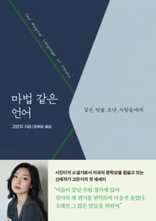 마법 같은 언어