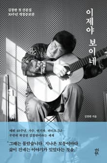 개정판 | 이제야 보이네