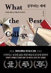 공부라는 세계 표지 이미지