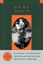 단역배우 김순효 씨 표지 이미지