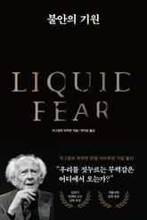 불안의 기원 표지 이미지