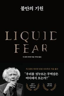 불안의 기원