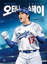 개정판 | 후 Who? Special 오타니 쇼헤이 표지 이미지