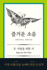 즐거운 소음 표지 이미지