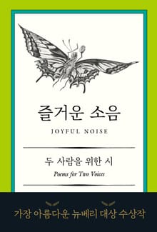즐거운 소음