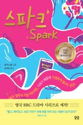 스파크 표지 이미지