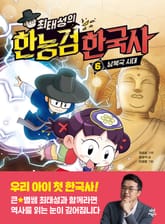 최태성의 한능검 한국사 6 표지 이미지