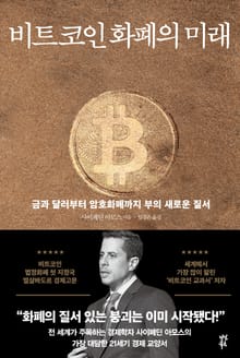 비트코인 화폐의 미래