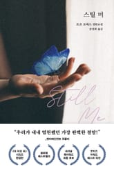 스틸 미 표지 이미지