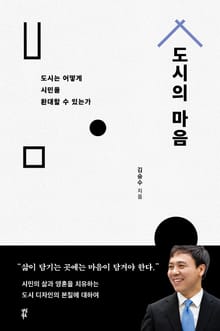도시의 마음