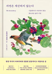 자연은 계산하지 않는다