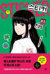 스티커 표지 이미지