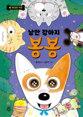 낭만 강아지 봉봉 8 표지 이미지