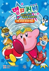 별의 커비 울트라 슈퍼 푸푸푸 히어로 2 표지 이미지