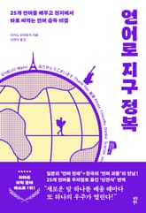 언어로 지구 정복 표지 이미지