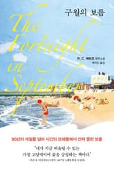 구월의 보름 표지 이미지