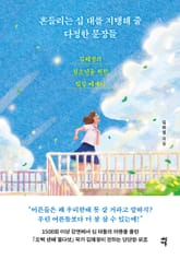 흔들리는 십 대를 지탱해 줄 다정한 문장들 표지 이미지