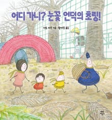 어디 가니? 눈꽃 언덕의 초링!