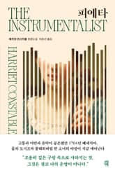 피에타 표지 이미지