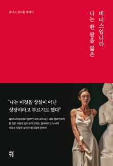 나는 한 팔을 잃은 비너스입니다