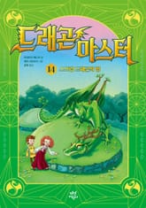 드래곤 마스터 14 표지 이미지