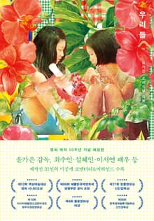 우리들: 윤가은 오리지널 각본