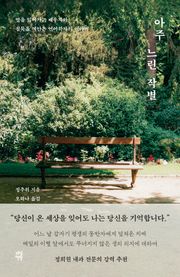 아주 느린 작별