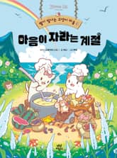 별이 빛나는 고양이 마을 3 표지 이미지