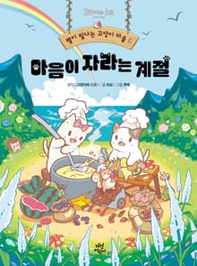 별이 빛나는 고양이 마을 3