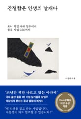 간절함은 인생의 날개다 표지 이미지