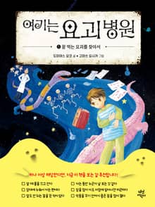 여기는 요괴 병원 5