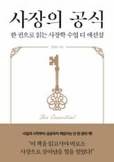 사장의 공식 표지 이미지