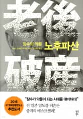 노후파산 표지 이미지