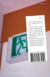 연쇄 구직자 표지 이미지