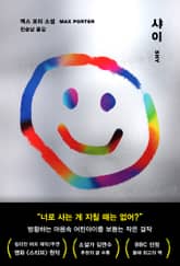 샤이 표지 이미지