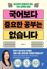 국어보다 중요한 공부는 없습니다 표지 이미지