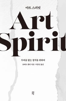 아트 스피릿