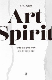 아트 스피릿