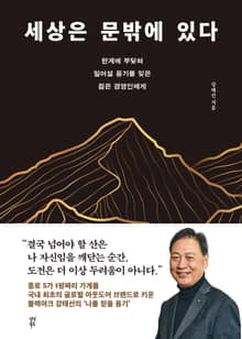 세상은 문밖에 있다