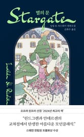 별의 문 표지 이미지