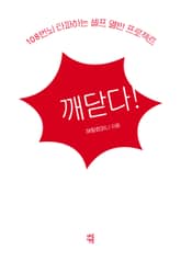 깨닫다! 표지 이미지