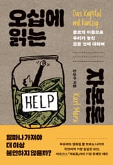 오십에 읽는 자본론 표지 이미지