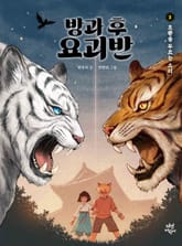 방과 후 요괴반 3 표지 이미지