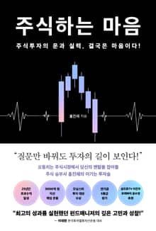 개정판 | 주식하는 마음