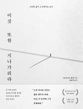 이것 또한 지나가리라 표지 이미지