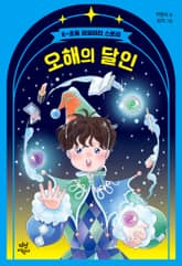 오해의 달인 표지 이미지