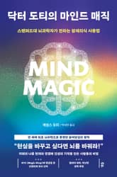 닥터 도티의 마인드 매직 표지 이미지