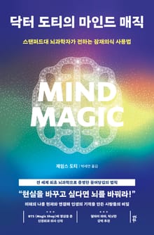 닥터 도티의 마인드 매직