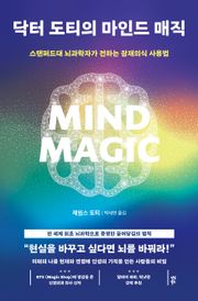닥터 도티의 마인드 매직