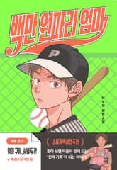 [체험판] 백만 원짜리 엄마 표지 이미지